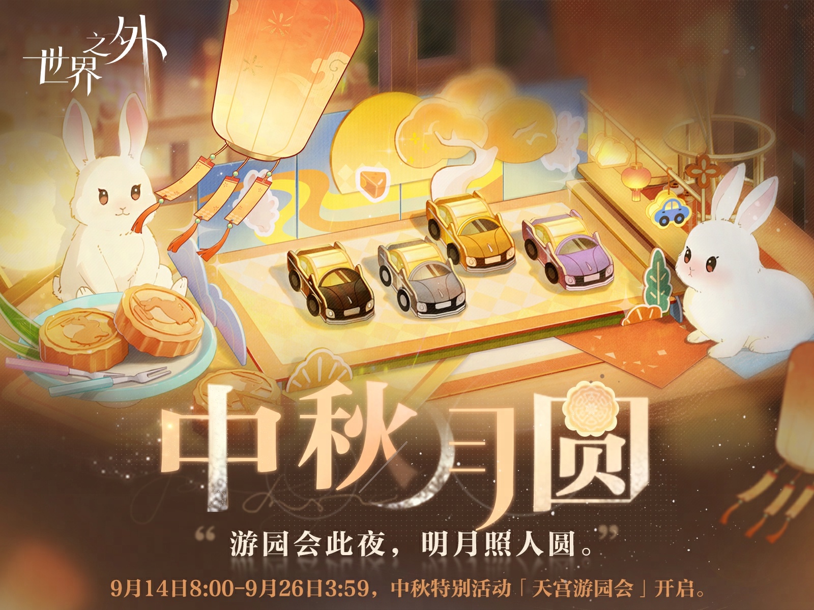 《中秋佳节，月圆人团圆：特别活动介绍》