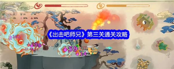 《挑战极限：师兄第三关攻略揭秘》