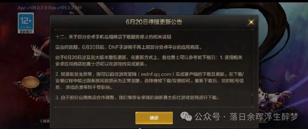 DNF手游：将在部分应用商店下架，腾讯终于忍不了这高额的“关税”？