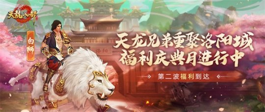 《天龙八部》手游：兄弟齐心，共闯江湖